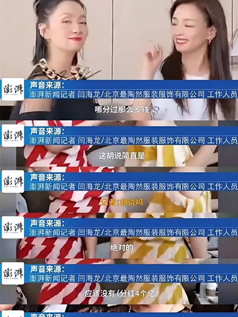 张庭新公司疑卷土重来!从TST庭秘密分红4亿?陶虹:哪分过这么多休闲区蓝鸢梦想 - Www.slyday.coM 张庭新公司疑卷土重来!从TST庭秘密分红4亿?陶虹:哪分过这么多休闲区蓝鸢梦想 - Www.slyday.coM