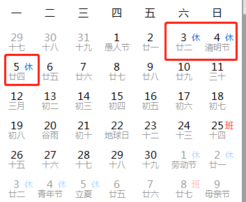 清明节放假安排2021清明节放几天假清明放假时间表