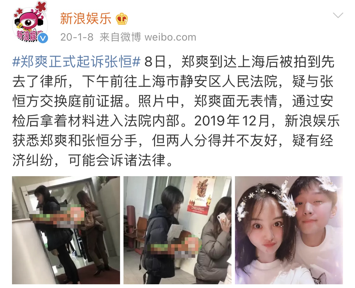 郑爽与张恒经济纠纷案二审结束郑爽拒绝调解真不顾情面