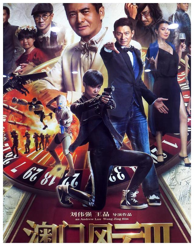 澳门风云3我真是大写加粗的失望