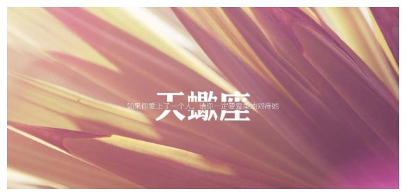 爱上一个人，就不会轻易放弃的三大星座休闲区蓝鸢梦想 - Www.slyday.coM