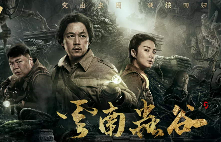 《云南虫谷》作为《鬼吹灯》系列中最鬼魅的一部,充斥着大量邪术令人