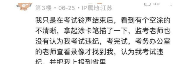 意外!江苏一学霸高考外语被判0分引争议,正常成绩应在680分左右休闲区蓝鸢梦想 - Www.slyday.coM 意外!江苏一学霸高考外语被判0分引争议,正常成绩应在680分左右休闲区蓝鸢梦想 - Www.slyday.coM