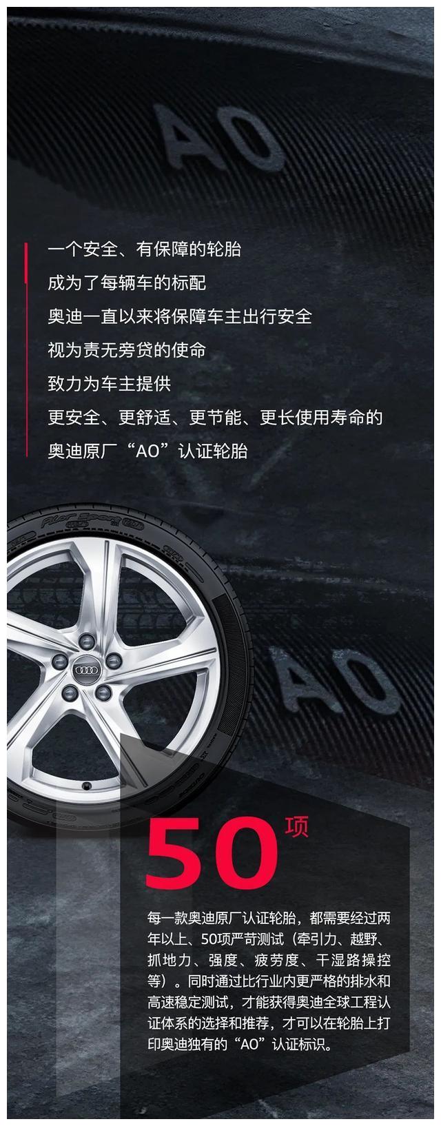 奥迪原厂认证轮胎超值礼遇来袭