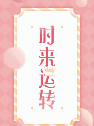今天农历四月廿九求签日来抽一支上上签求得好运好姻缘
