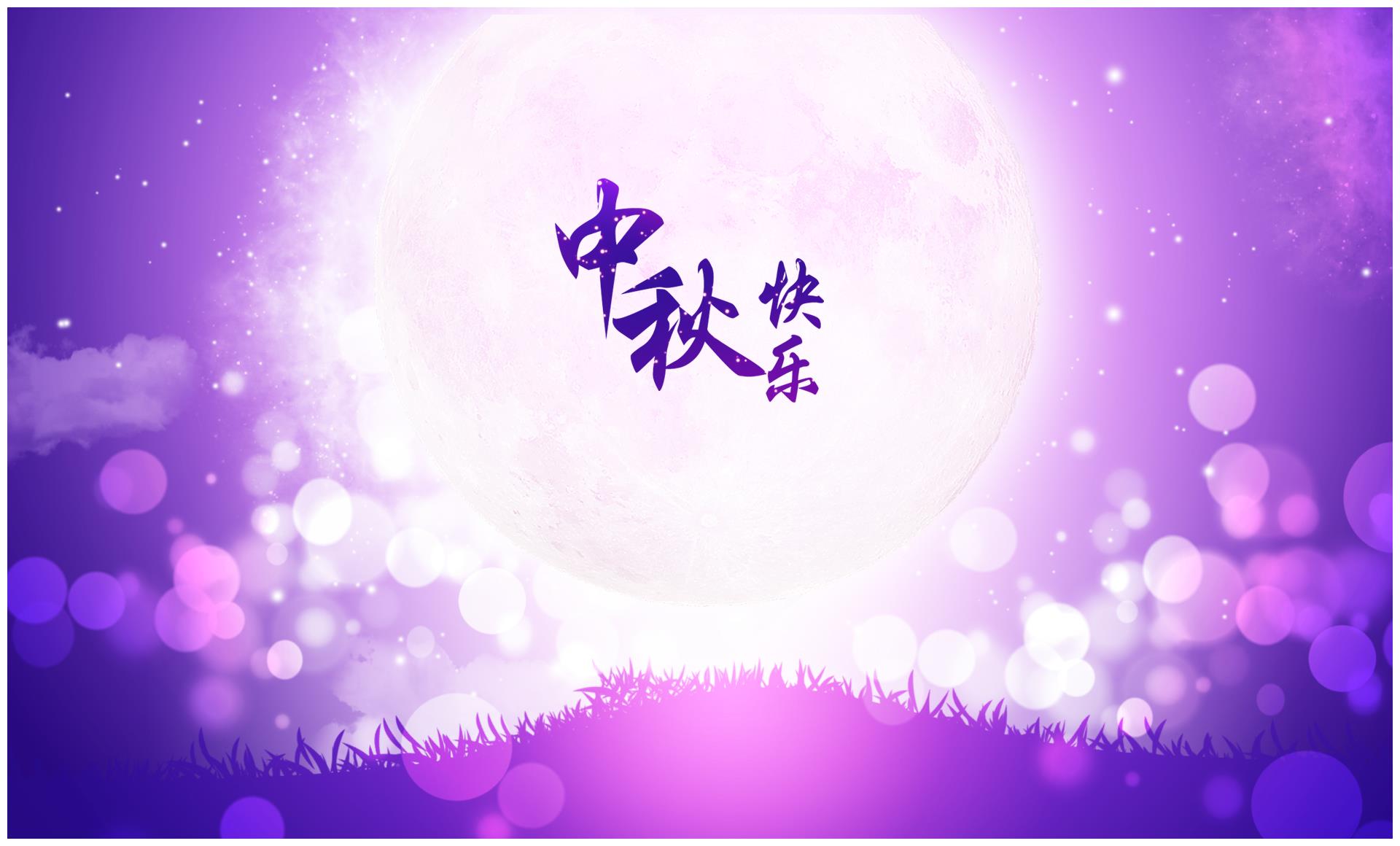 2020中秋节微信祝福语大全句句表真情字字暖人心