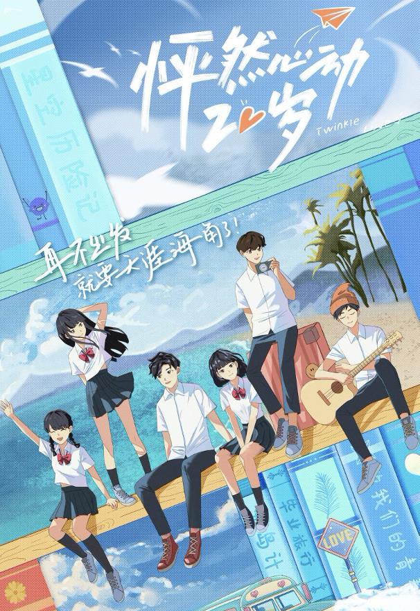 《怦然心动20岁》中的恐龙叫什么?