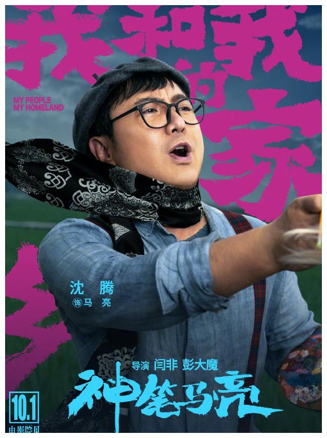 我和我的家乡沈腾马丽再演夫妻夏洛冬梅共赴向日葵花海之约