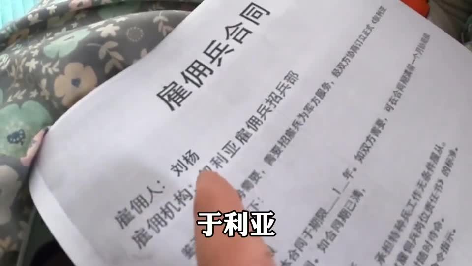 弟弟签合同去叙利亚当雇佣兵,工资18000元一天,妈妈反应亮了!