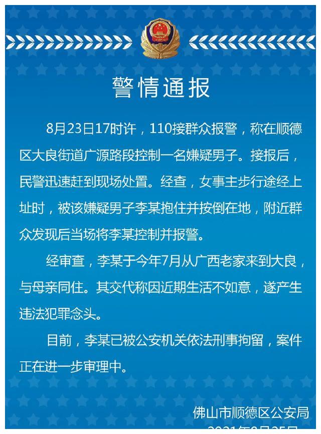 冲上热搜!男子当街企图强奸?围观人员吓傻…警方通报来了休闲区蓝鸢梦想 - Www.slyday.coM 冲上热搜!男子当街企图强奸?围观人员吓傻…警方通报来了休闲区蓝鸢梦想 - Www.slyday.coM