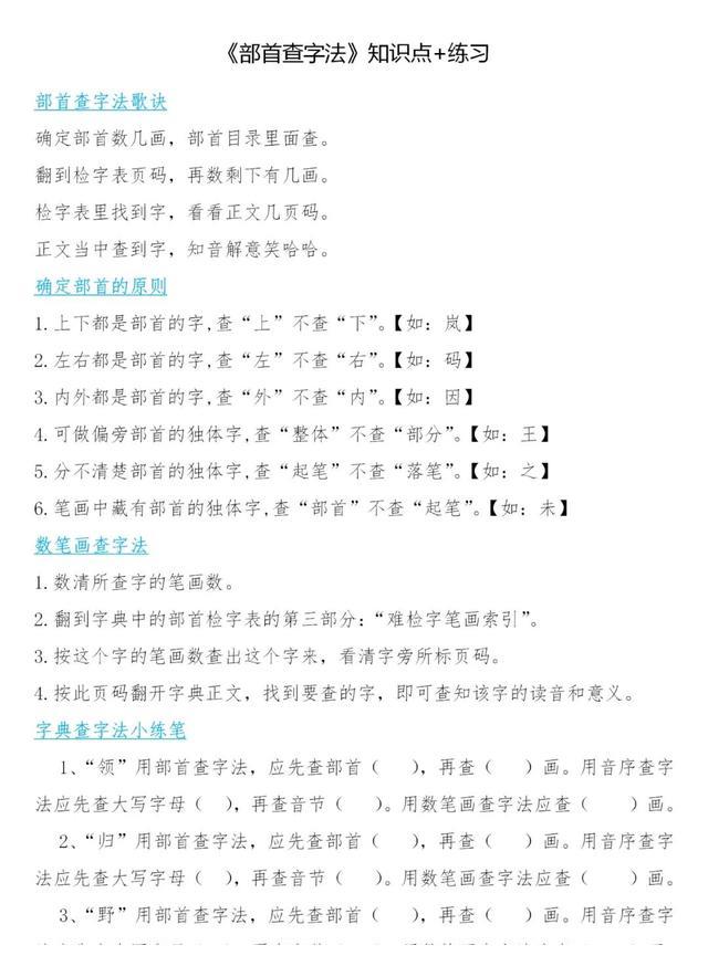 二年级语文上册 部首查字法 知识点详解 练习 全面掌握 部首查字法 上册 知识点 新浪新闻