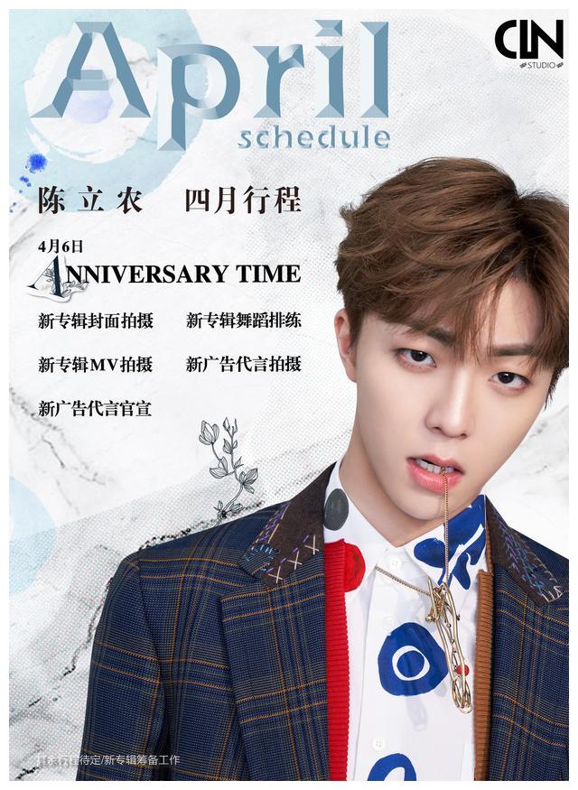 200401 陈立农四月行程更新 全是"新"的开始