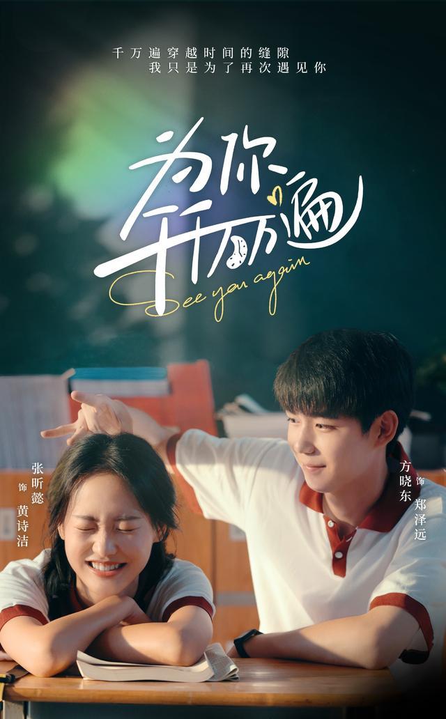 网剧《为你千千万万遍》收官 00后新生代演员方晓东获肯定