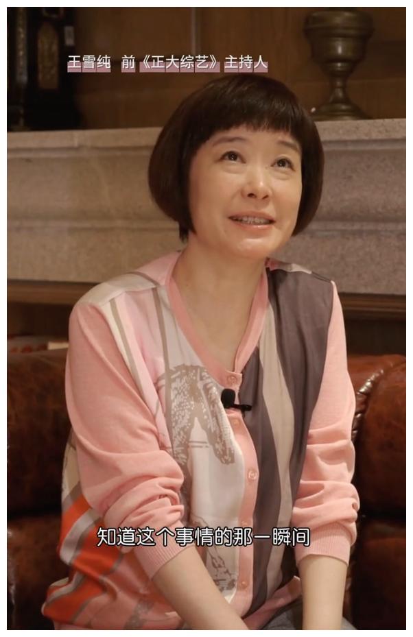 央视主持王雪纯谈家人眼眶含泪母亲去世1年多老爸被传是台长
