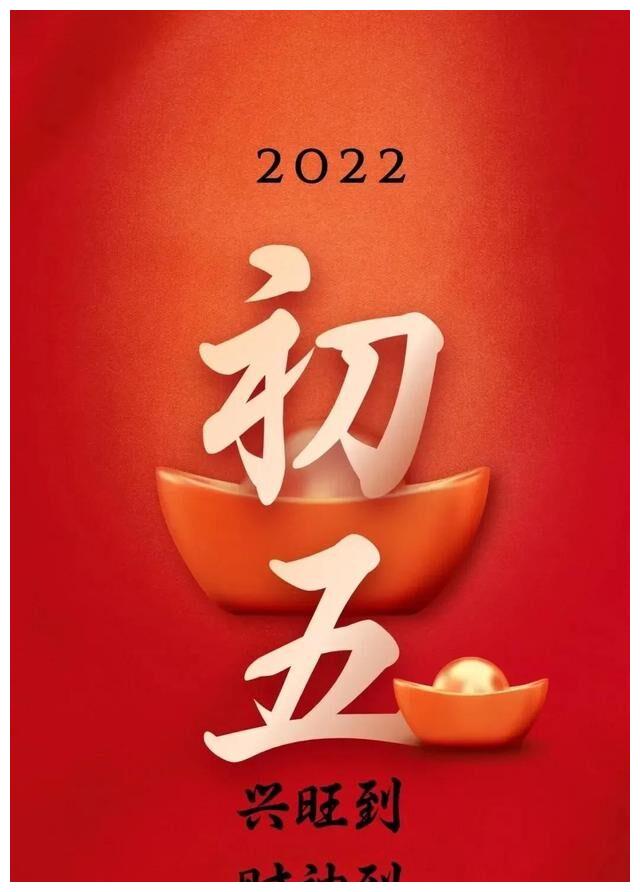 大年初五接财神爷到家最豪气的句子大年初五破五迎财神图片