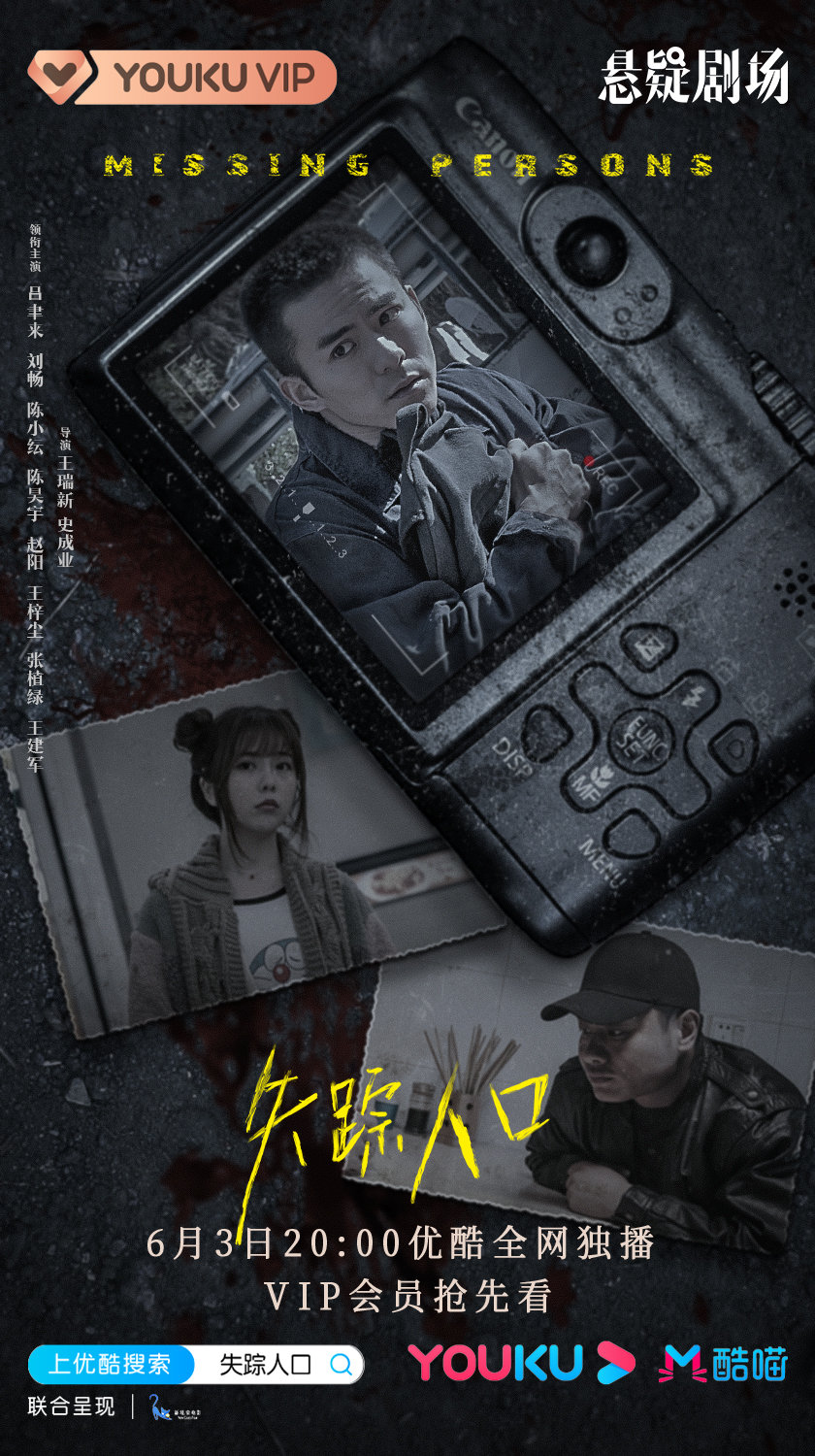 高能悬疑剧《失踪人口》首播 刘洋诠释反派看点十足