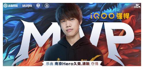 kpl:hero久竞夺冠,清融再拿一个fmvp,赶超久诚指日可待!