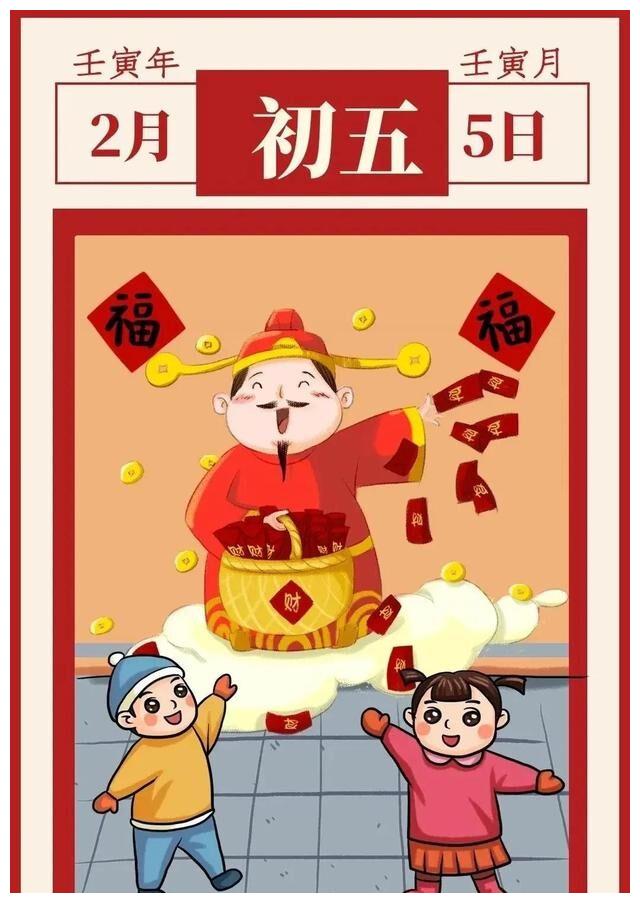 大年初五接财神爷到家最豪气的句子大年初五破五迎财神图片