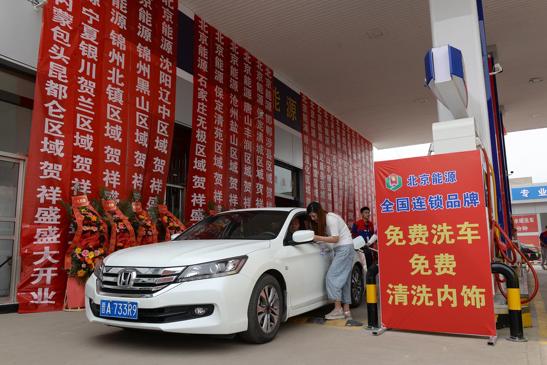 红火啦红火啦!清徐北京能源加油站盛大开业 豪礼大礼包送不停-新浪汽