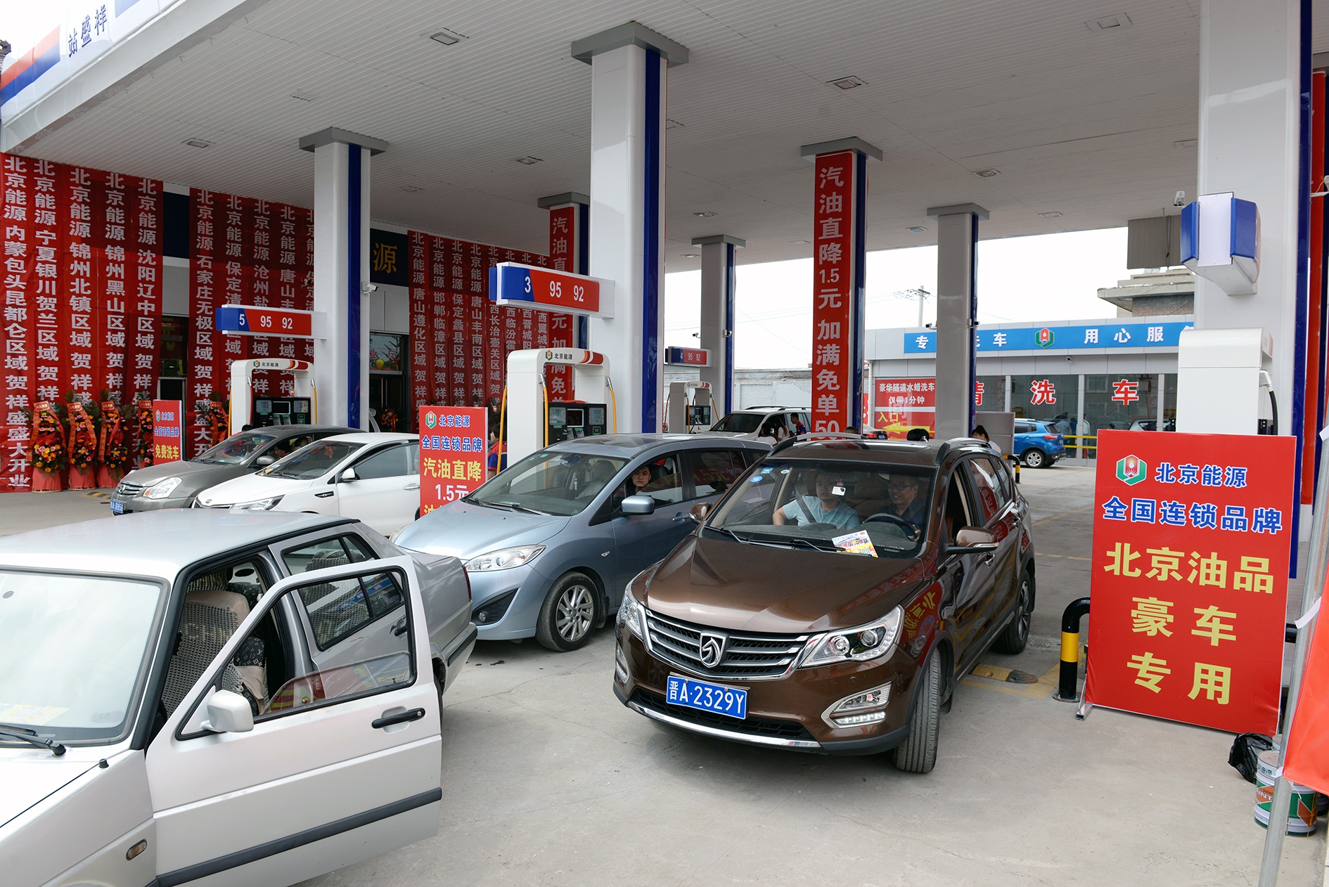 红火啦红火啦清徐北京能源加油站盛大开业豪礼大礼包送不停