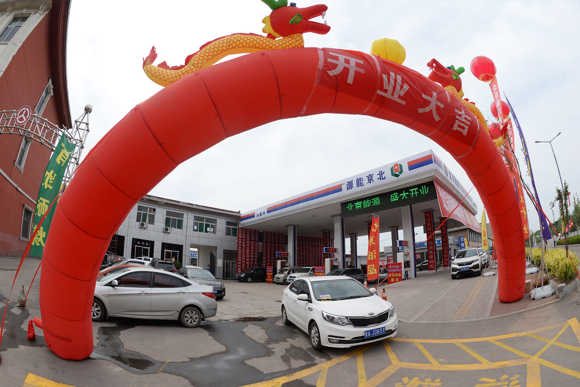 红火啦红火啦清徐北京能源加油站盛大开业豪礼大礼包送不停
