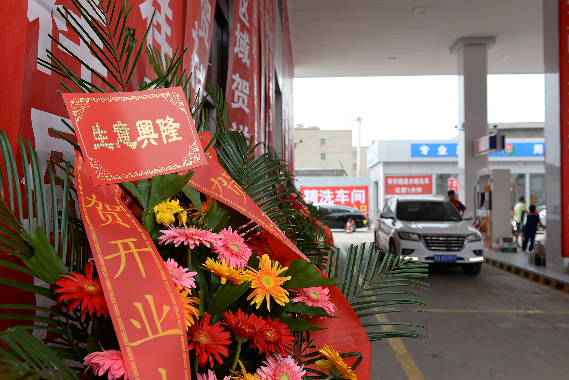 红火啦红火啦!清徐北京能源加油站盛大开业 豪礼大礼包送不停-新浪汽