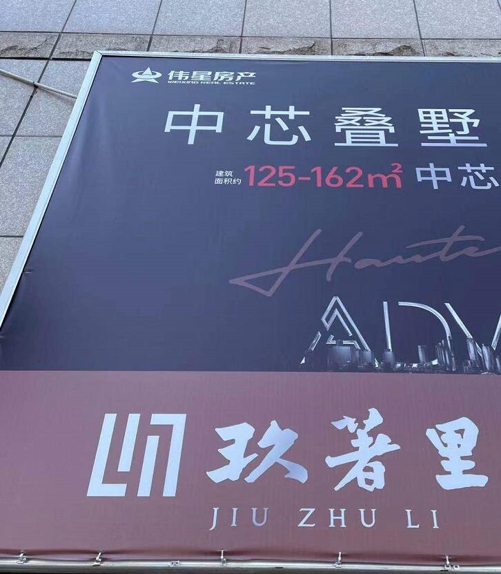马鞍山伟星置业旗下楼盘玖著里logo撞脸上海龙美术馆