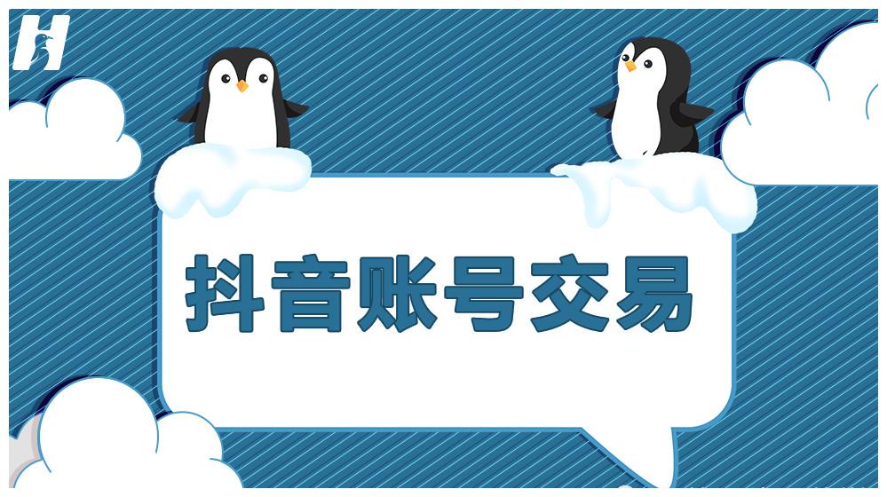 购买别人的抖音号
