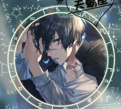 十二星座专属男生头像