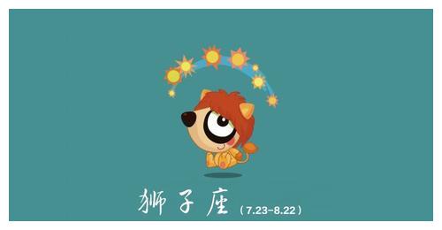 21年6月狮子座情劫是哪个星座怎么破 财经头条