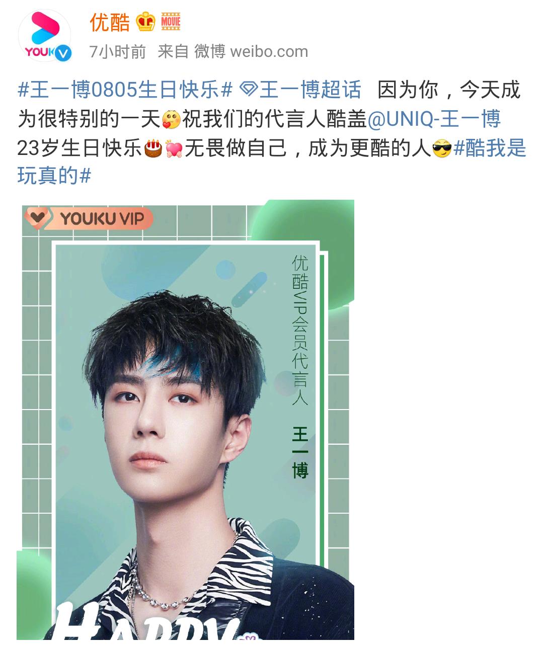王一博生日三大影视平台送生日祝福唯独一个平台一直没动静