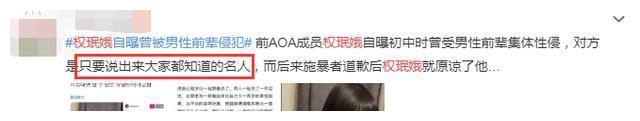权珉娥自曝学生时期曾被侵犯，事后走不了路，对方现在是名人休闲区蓝鸢梦想 - Www.slyday.coM