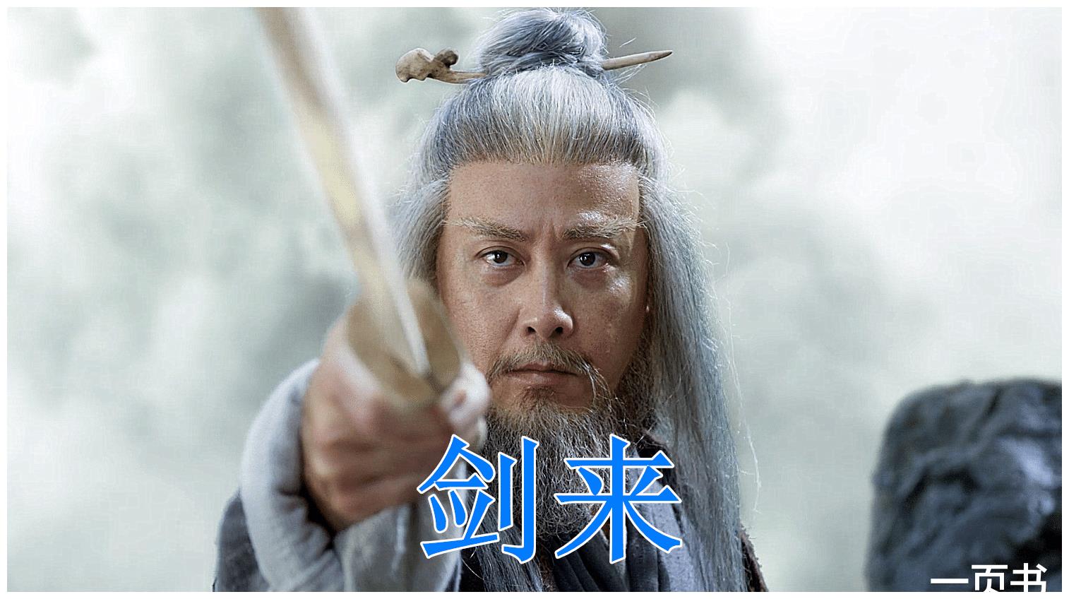 雪中悍刀行名场面来袭李淳罡一声剑来重回陆地神仙境
