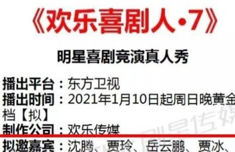 神仙综艺欢乐喜剧人7拟邀名单曝光喜剧界半壁江山都来了