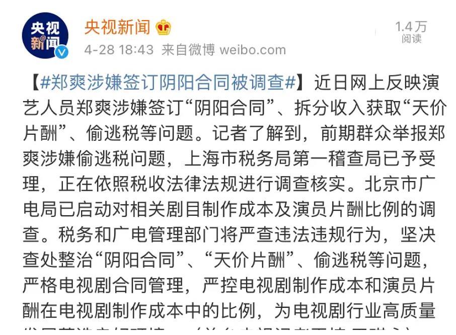 郑爽被永久封了吗 想要再度复出是绝无可能了