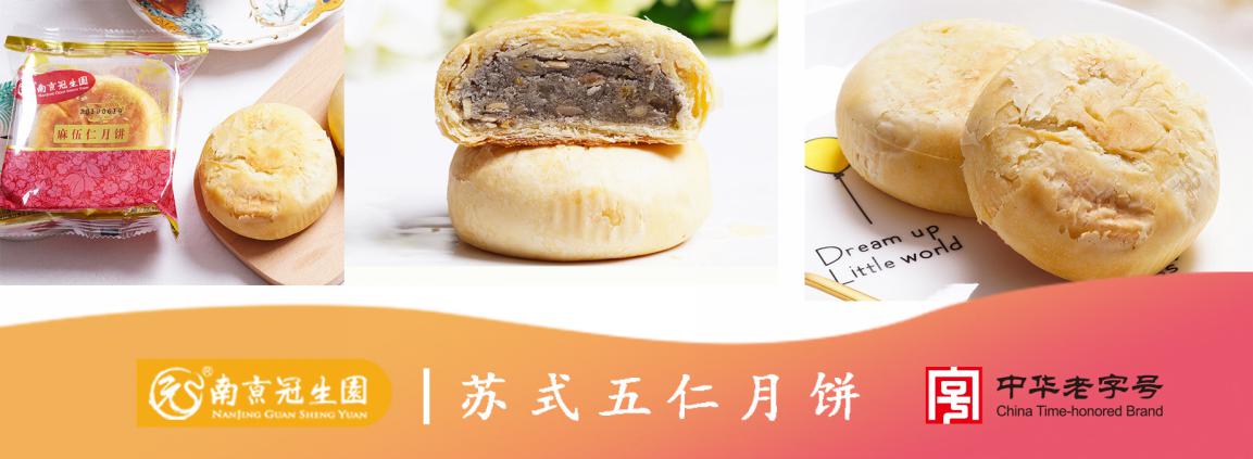 浓情中秋,南京冠生园月饼礼盒上线!