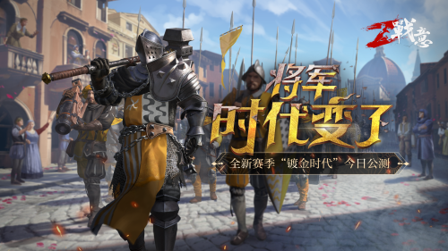 战意新赛季体验全球互通的战争网游