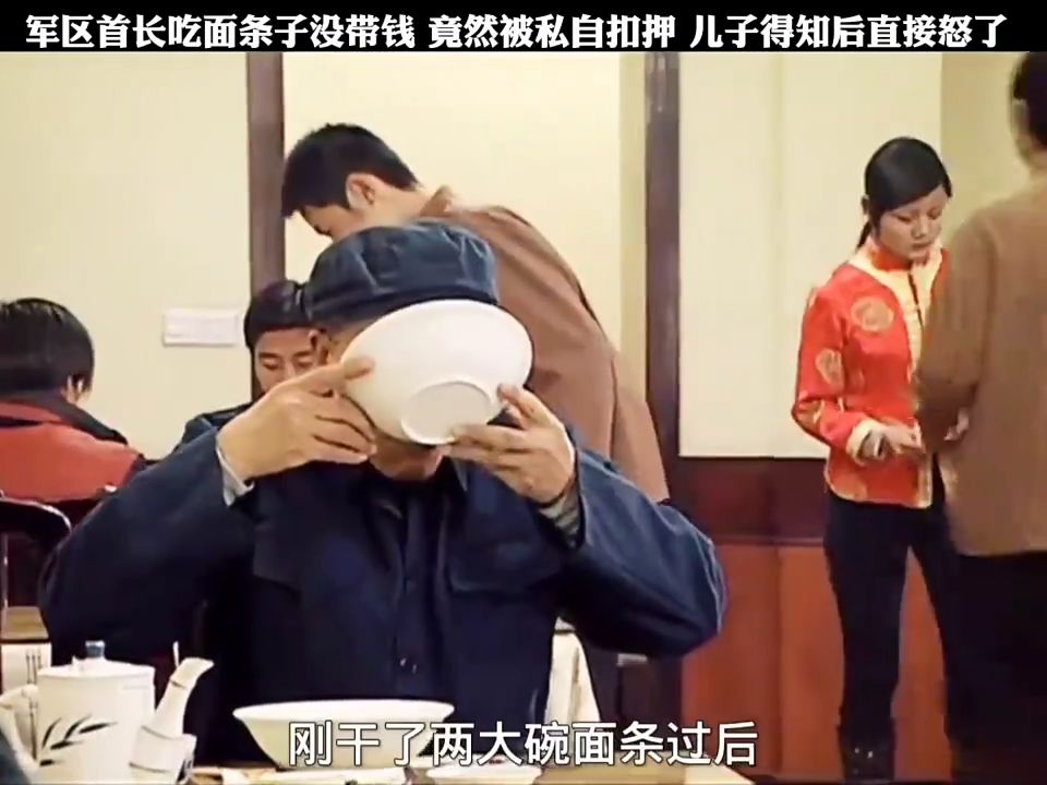 军区首长吃面条子没带钱，竟然被私自扣押，儿子得知后直接怒了