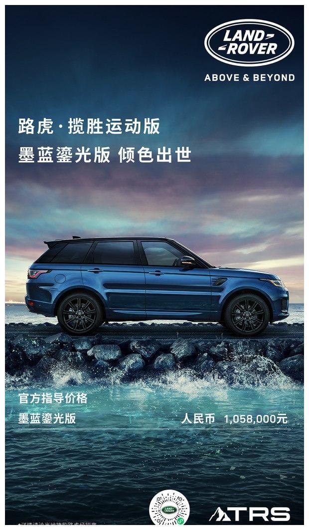 路虎揽胜运动版墨蓝鎏光版