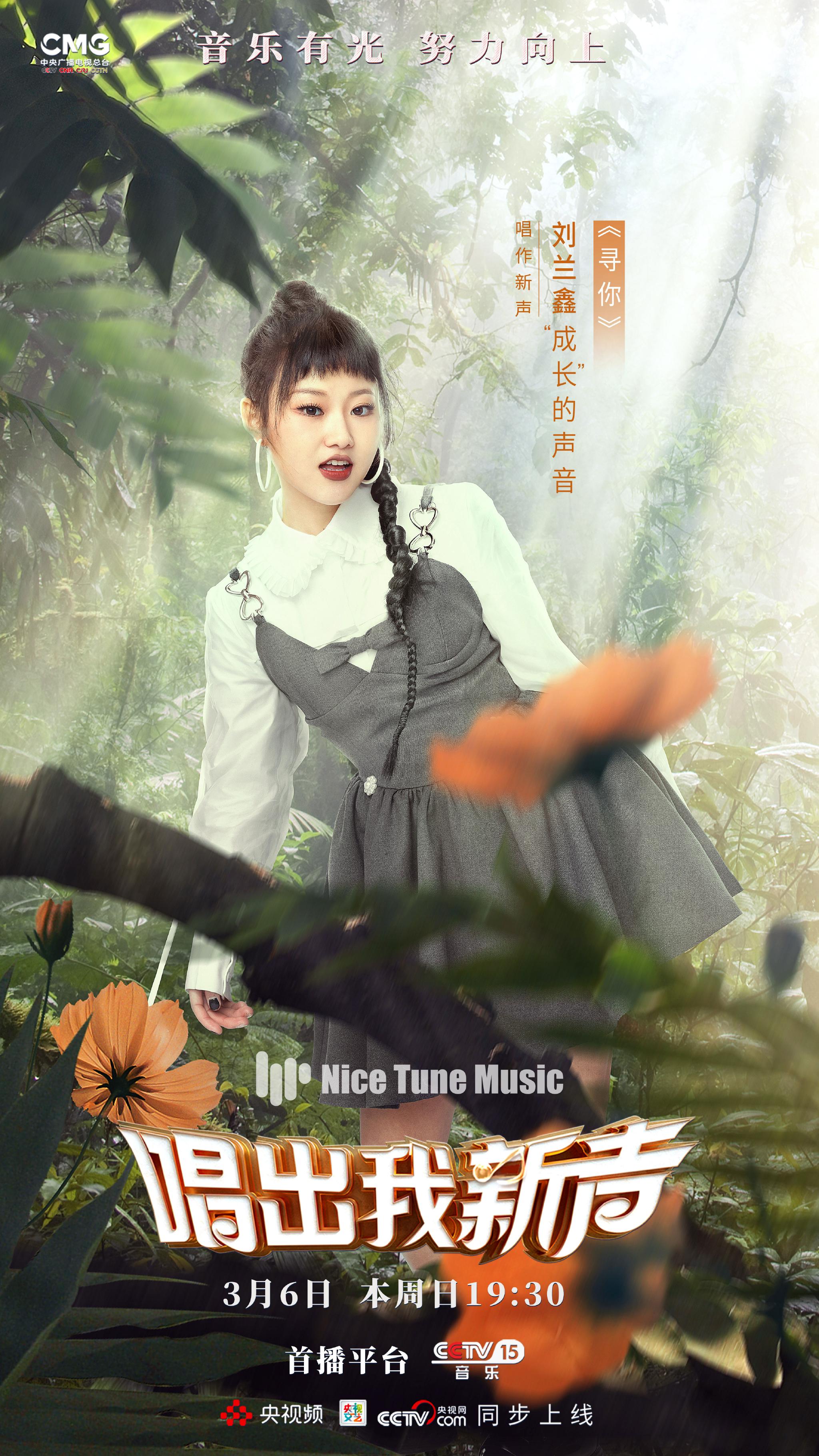 精灵歌手刘兰鑫开唱 “绝对C位主唱”获评委力挺|寻你|音乐|成长|音乐节|央视_新浪娱乐_新浪新闻