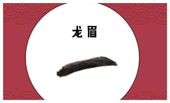 龙眉所谓的龙眉,就是指眉毛位置略高,眉宽而齐整,眉峰明显,看起来非常