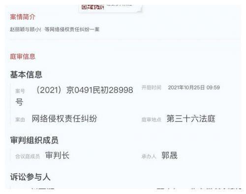 赵丽颖起诉黑粉网络侵权责任纠纷案开庭 要求被告赔偿15万并道歉