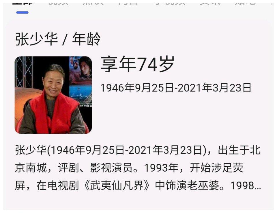 影视演员张少华老太太于23日离开了我们,她的一生参演了很多电视剧,并