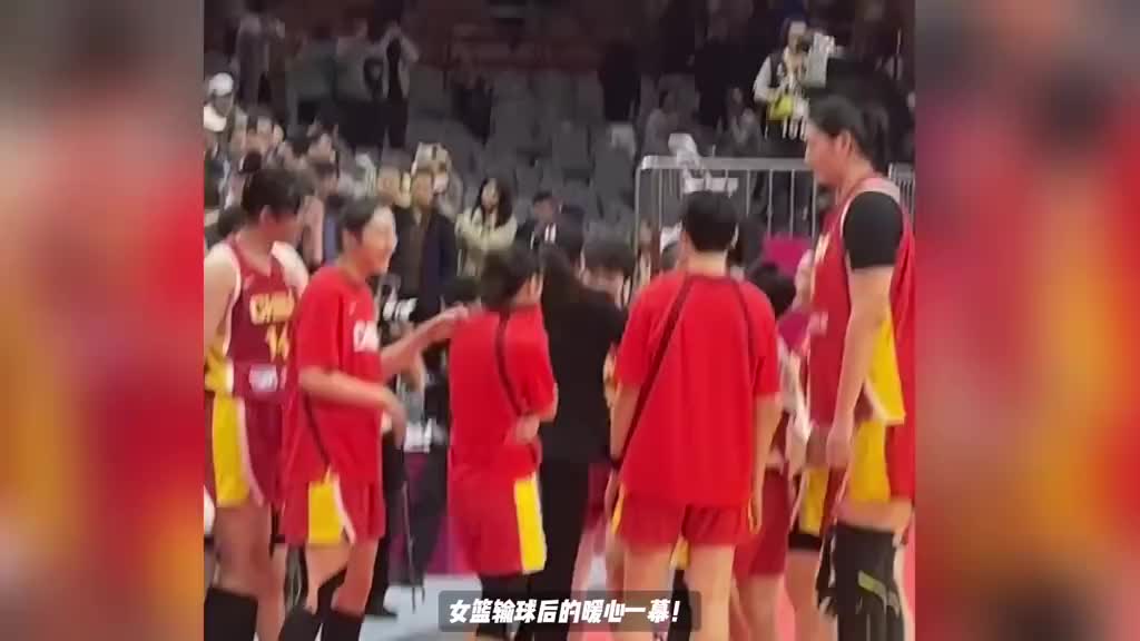 女篮输球后的暖心一幕！王思雨自责落泪，张子宇拥抱安慰