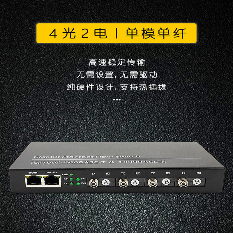 汉源高科千兆4光2电光纤收发器网络光端机兼容海康大华宇视摄像头__财经头条