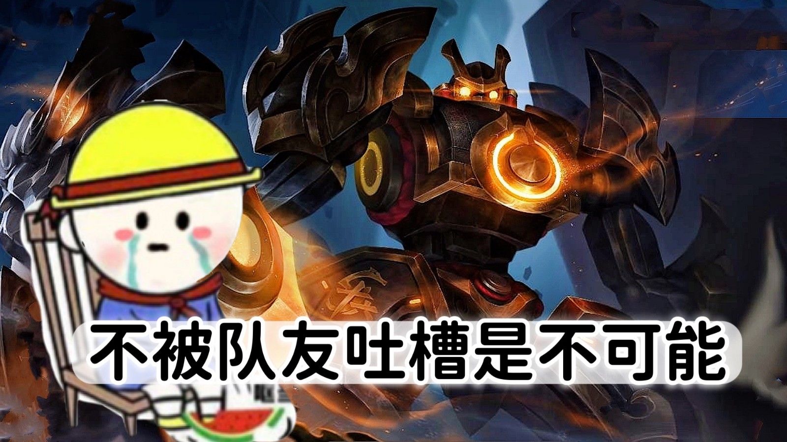 庄周:请别叫我“酸菜鱼”?王者荣耀有些英雄出场就被喷,没人玩休闲区蓝鸢梦想 - Www.slyday.coM 庄周:请别叫我“酸菜鱼”?王者荣耀有些英雄出场就被喷,没人玩休闲区蓝鸢梦想 - Www.slyday.coM