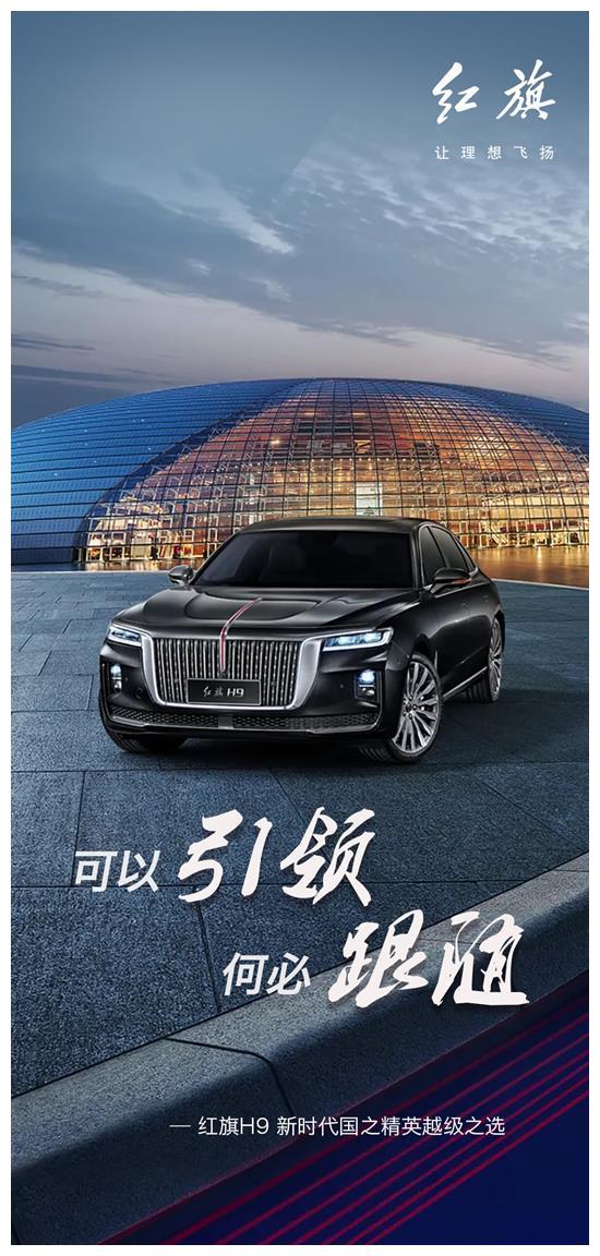 红旗h9,有礼,更有理-新浪汽车
