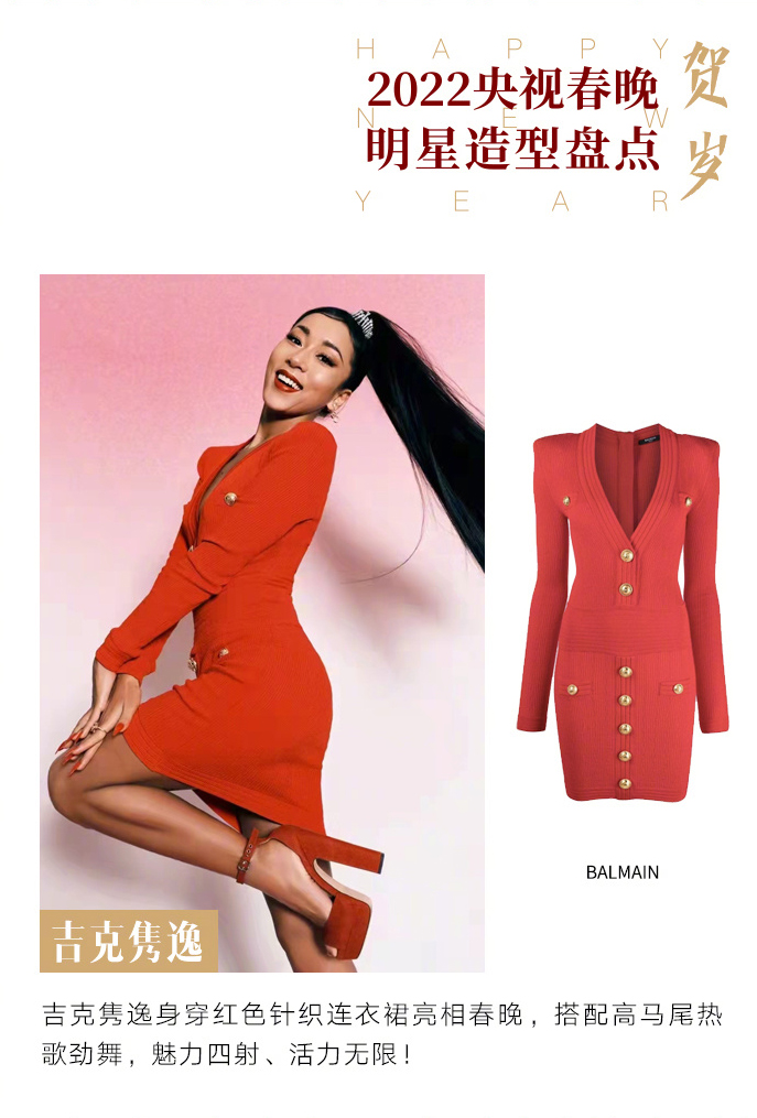 吉克隽逸身穿balmain红色针织连衣裙亮相春晚,魅力四射