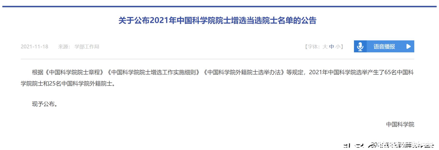 重磅！2021年两院院士增选结果：浙大5人，清华4人，北大4人休闲区蓝鸢梦想 - Www.slyday.coM