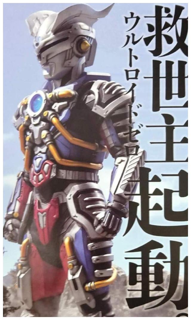 泽塔奥特曼机械赛罗设计图公开像毁灭世界的恶魔搭载d4光线